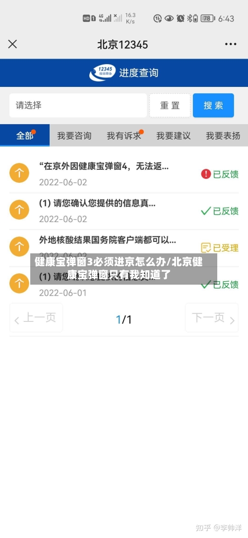 健康宝弹窗3必须进京怎么办/北京健康宝弹窗只有我知道了