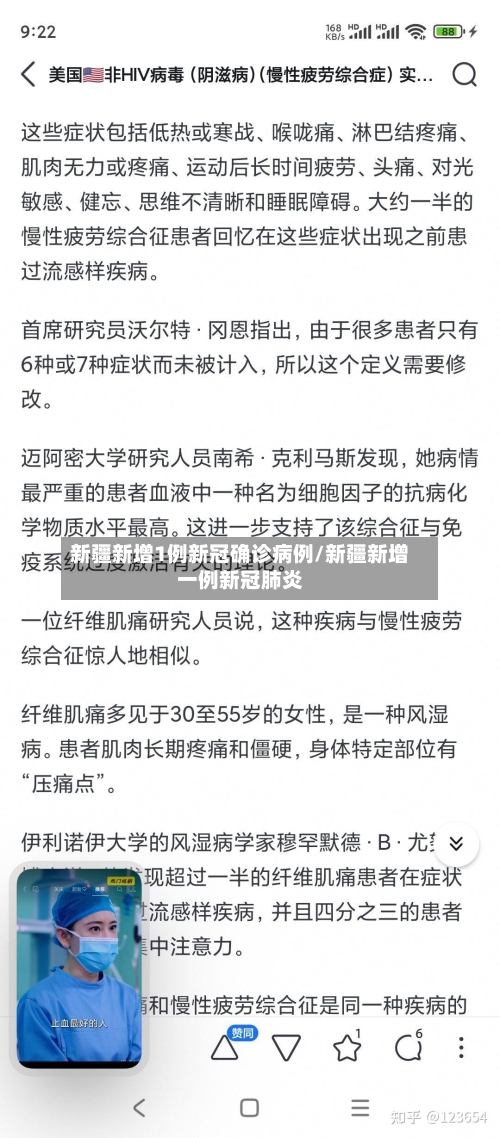 新疆新增1例新冠确诊病例/新疆新增一例新冠肺炎-第2张图片