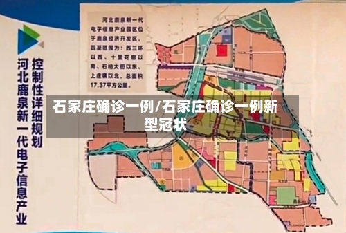石家庄确诊一例/石家庄确诊一例新型冠状-第3张图片