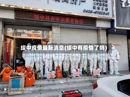绥中疫情最新消息(绥中有疫情了吗)-第2张图片