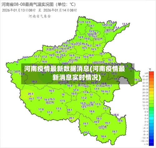 河南疫情最新数据消息(河南疫情最新消息实时情况)