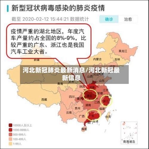 河北新冠肺炎最新消息/河北新冠最新信息