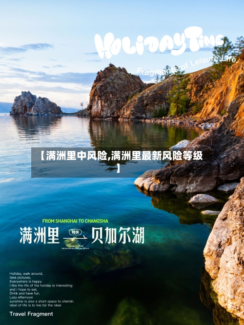 【满洲里中风险,满洲里最新风险等级】-第2张图片