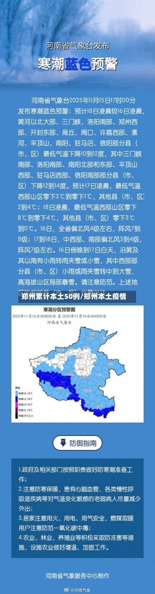 郑州累计本土50例/郑州本土疫情-第3张图片
