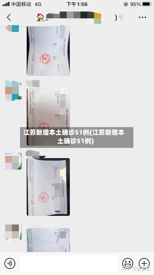 江苏新增本土确诊51例(江苏新增本土确诊51例)-第3张图片
