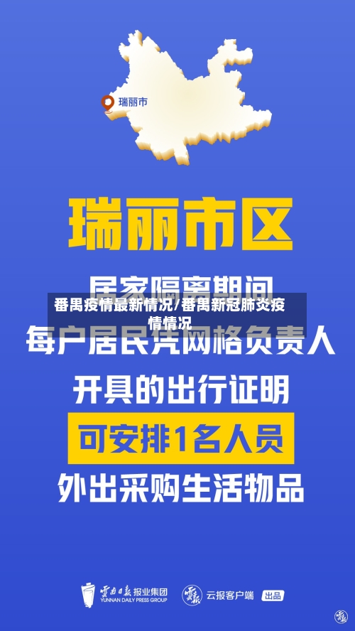 番禺疫情最新情况/番禺新冠肺炎疫情情况