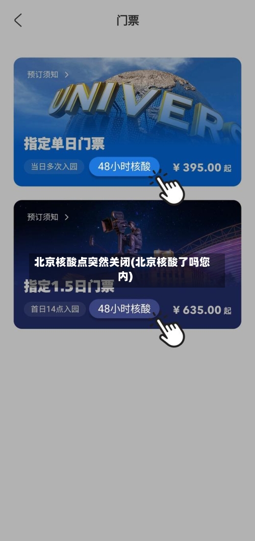 北京核酸点突然关闭(北京核酸了吗您内)
