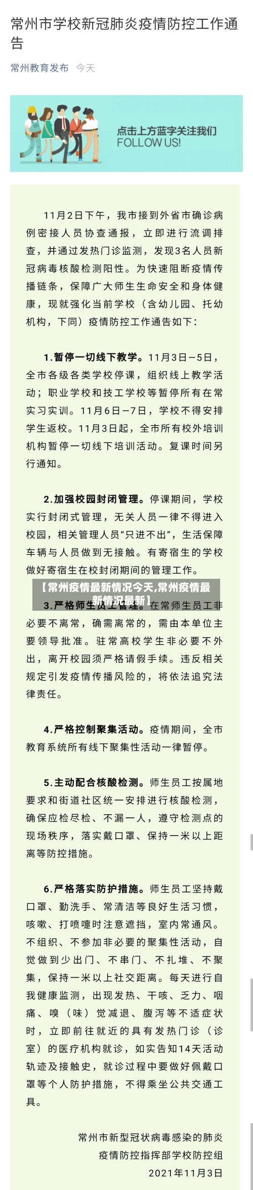 【常州疫情最新情况今天,常州疫情最新情况最新】-第2张图片