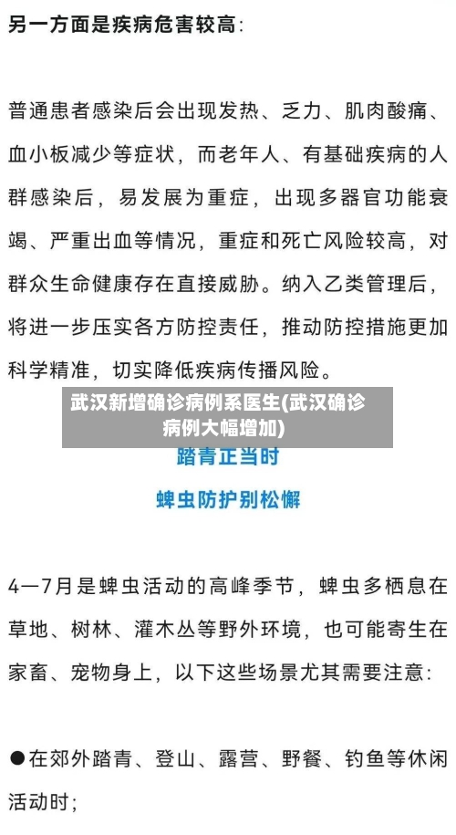 武汉新增确诊病例系医生(武汉确诊病例大幅增加)